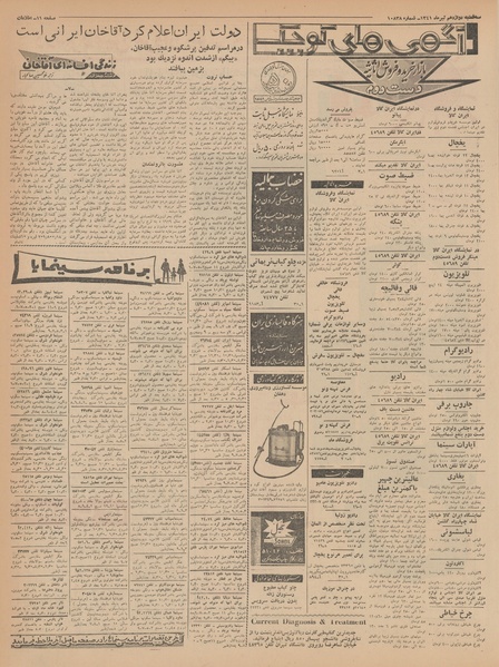 پرونده:Ettelaat13410412.pdf