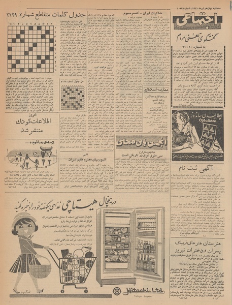 پرونده:Ettelaat13410412.pdf