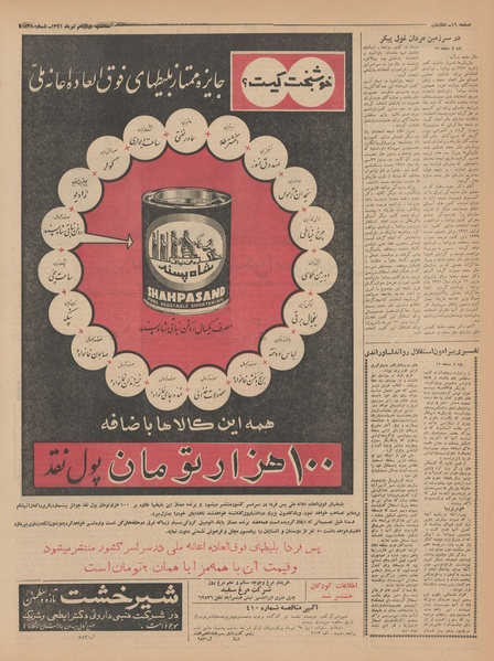 پرونده:Ettelaat13410412.pdf