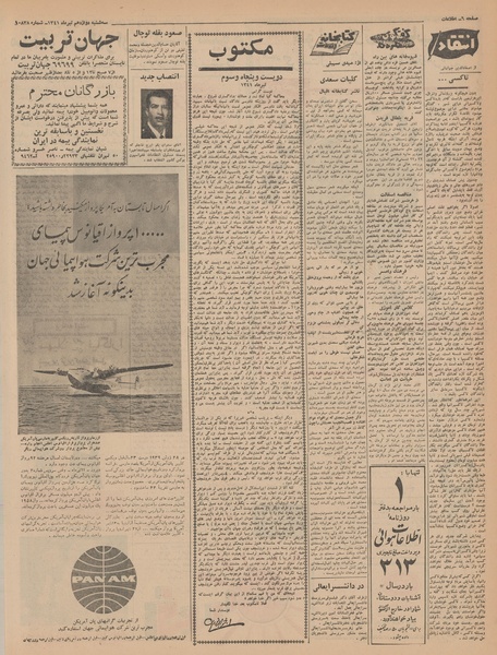 پرونده:Ettelaat13410412.pdf