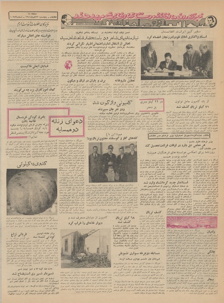 پرونده:Ettelaat13410922.pdf