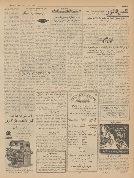 پرونده:Ettelaat13410922.pdf