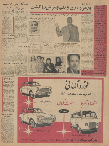 پرونده:Ettelaat13421210.pdf