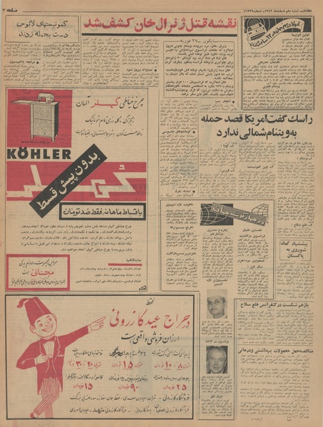 پرونده:Ettelaat13421210.pdf