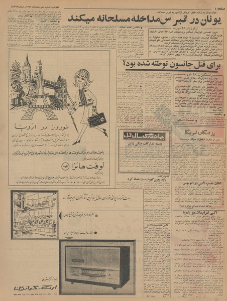 پرونده:Ettelaat13421210.pdf