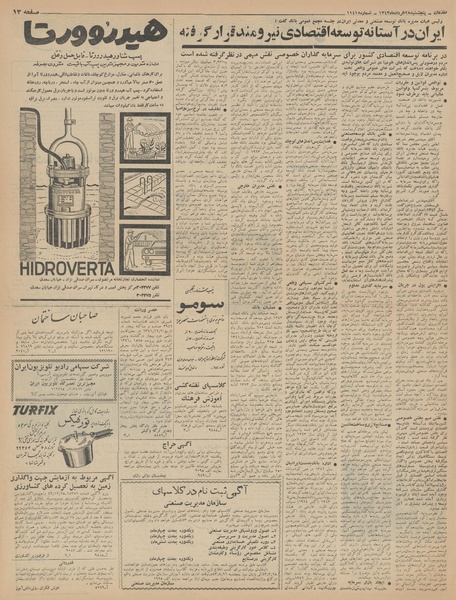 پرونده:Ettelaat13430328.pdf