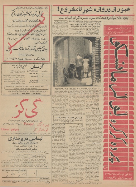 پرونده:Ettelaat13430328.pdf