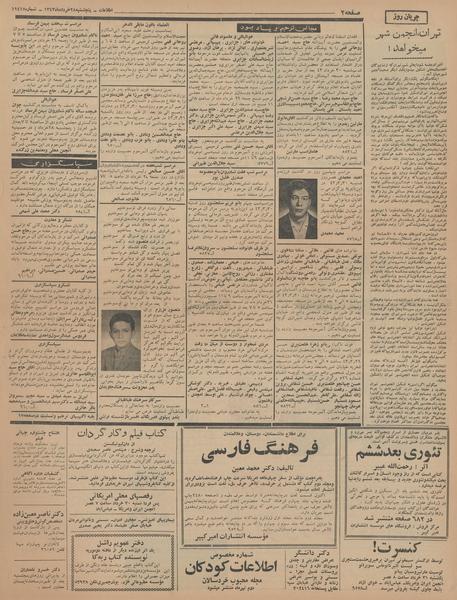 پرونده:Ettelaat13430328.pdf