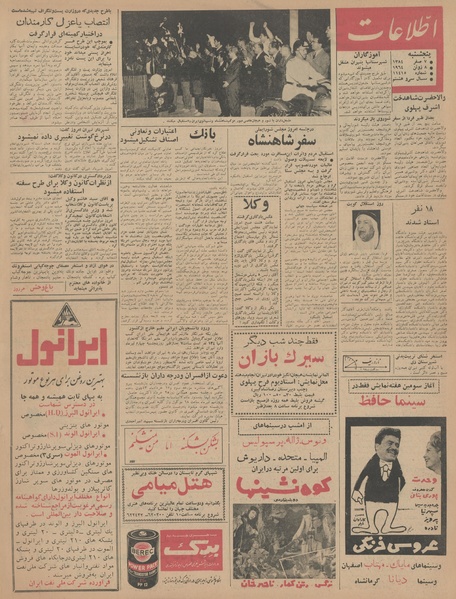 پرونده:Ettelaat13430328.pdf