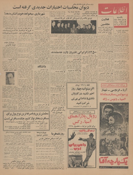 پرونده:Ettelaat13440115.pdf