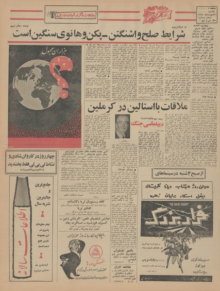 پرونده:Ettelaat13440115.pdf