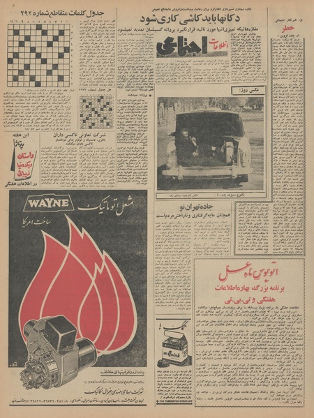 پرونده:Ettelaat13440115.pdf