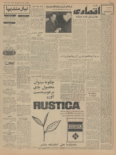 پرونده:Ettelaat13440115.pdf