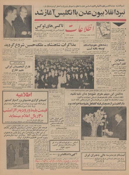 پرونده:Ettelaat13440704.pdf