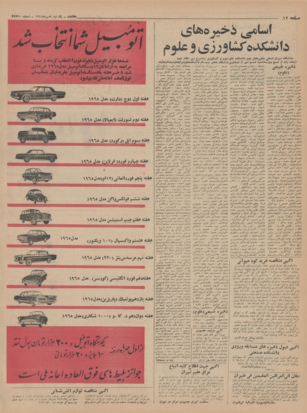 پرونده:Ettelaat13440704.pdf