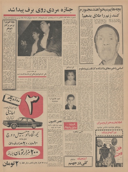 پرونده:Ettelaat13440704.pdf