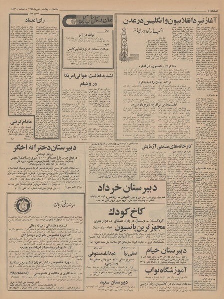 پرونده:Ettelaat13440704.pdf