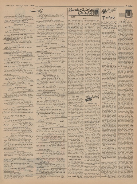 پرونده:Ettelaat13440704.pdf