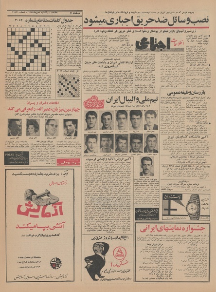 پرونده:Ettelaat13440704.pdf