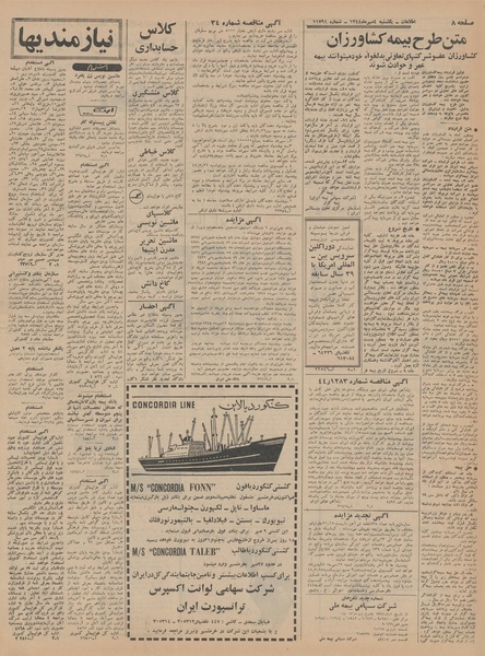 پرونده:Ettelaat13440704.pdf