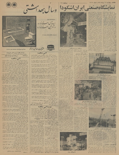 پرونده:Ettelaat13450416.pdf