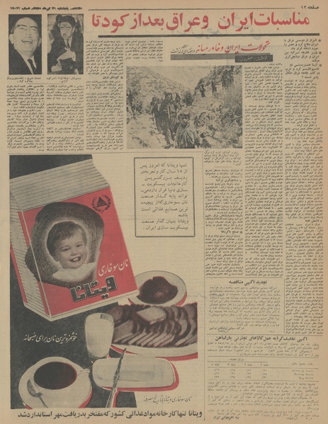 پرونده:Ettelaat13450416.pdf