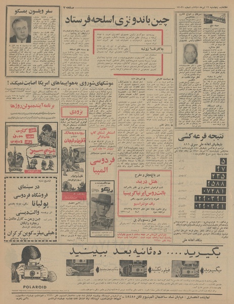 پرونده:Ettelaat13450416.pdf