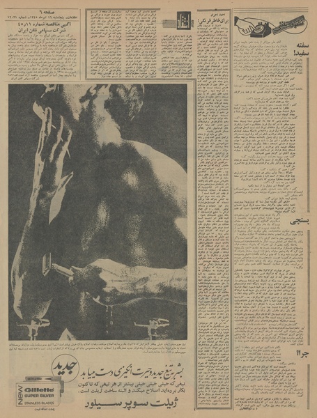 پرونده:Ettelaat13450416.pdf