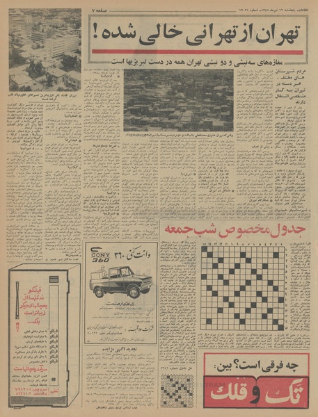 پرونده:Ettelaat13450416.pdf