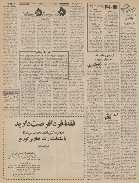 پرونده:Ettelaat13460928.pdf