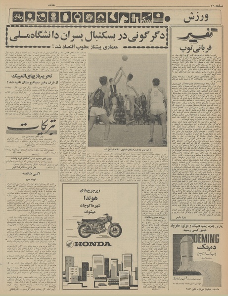 پرونده:Ettelaat13460928.pdf