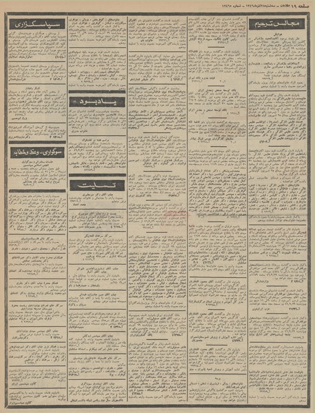 پرونده:Ettelaat13460928.pdf