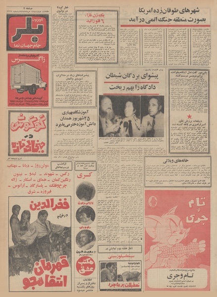 پرونده:Ettelaat13490514.pdf