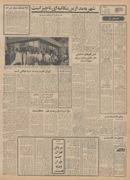 پرونده:Ettelaat13490514.pdf