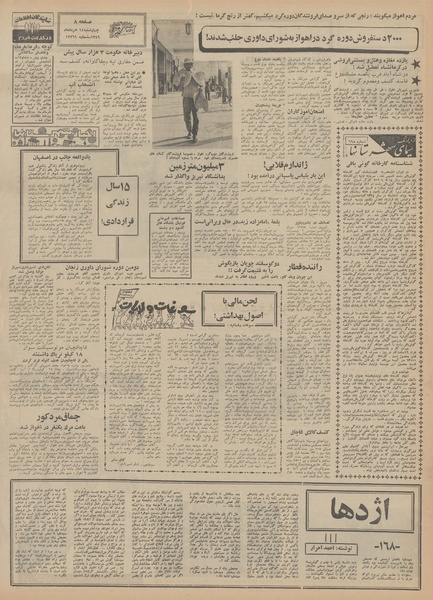 پرونده:Ettelaat13490514.pdf