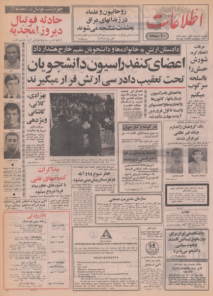 پرونده:Ettelaat13490728.pdf