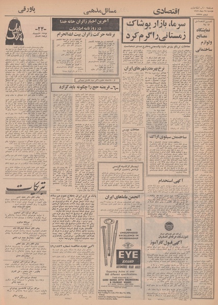 پرونده:Ettelaat13490728.pdf