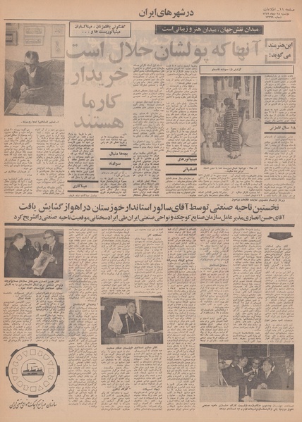 پرونده:Ettelaat13490728.pdf