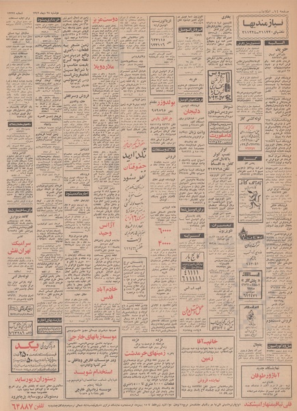 پرونده:Ettelaat13490728.pdf