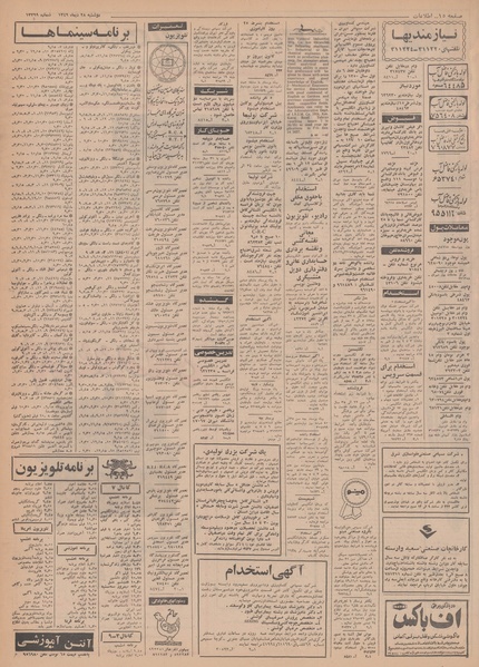 پرونده:Ettelaat13490728.pdf