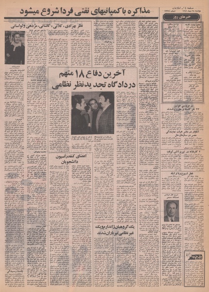 پرونده:Ettelaat13490728.pdf