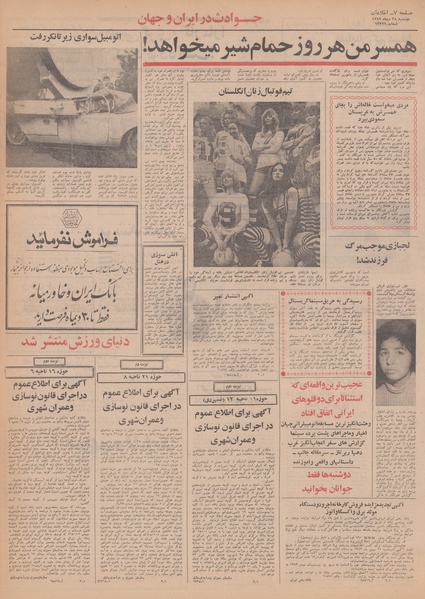 پرونده:Ettelaat13490728.pdf