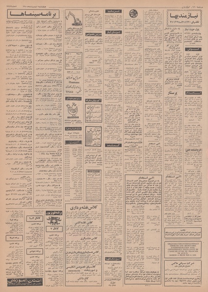 پرونده:Ettelaat13500201.pdf