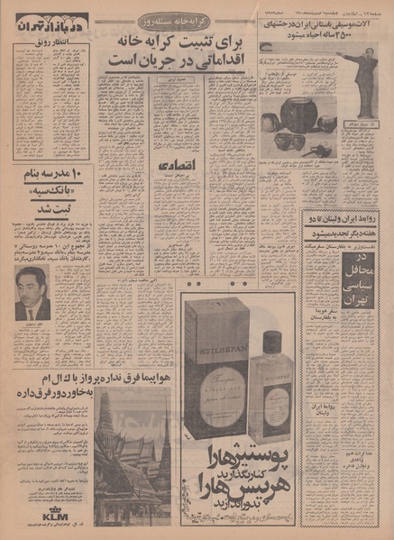 پرونده:Ettelaat13500201.pdf