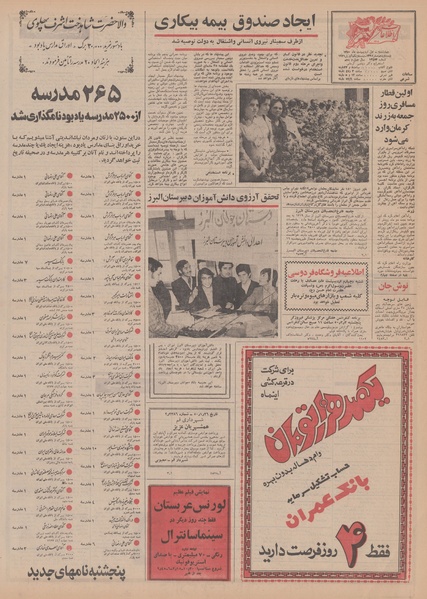 پرونده:Ettelaat13500201.pdf