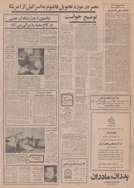 پرونده:Ettelaat13500201.pdf