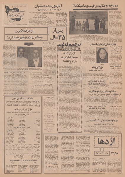 پرونده:Ettelaat13500201.pdf