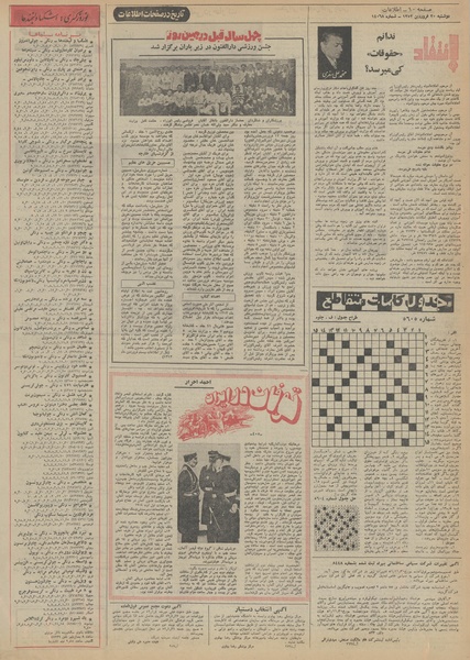 پرونده:Ettelaat13520120.pdf