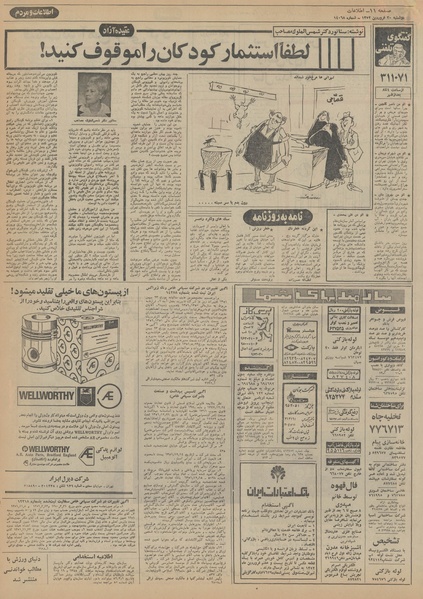 پرونده:Ettelaat13520120.pdf