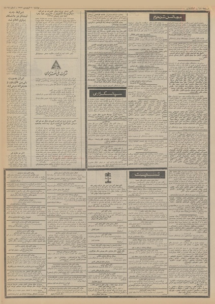 پرونده:Ettelaat13520120.pdf